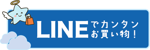 LINEで申し込む